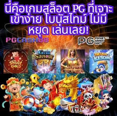 pg slot42